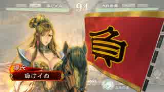 【三国志大戦4】おにいちゃんと呼んで下さい、お願いします。12