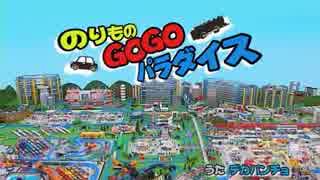 トミカとプラレールが全く気付かないうちにDaisuke
