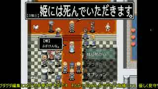 女騎士「姫には死んでいただきますを勢いだけで実況プレイpart1