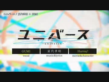 【ニコカラ】ユニバース ー4キー【off vocal】