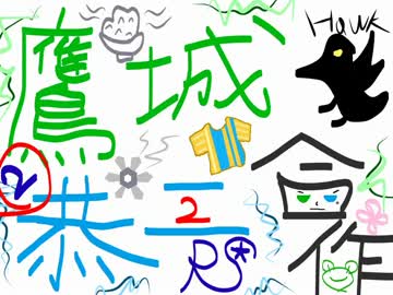 鷹城恭二合作2（アニメBeit回315！！！！！）