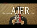 『米中開戦 躍進する日本①』渡邉哲也　AJER2017.2.7(7)