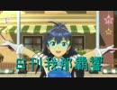 日刊 我那覇響 第1243号 「いっぱいいっぱい」 【ソロ】
