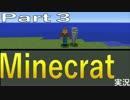 良芽とあやのでマインクラフト実況　Part３　～旅支度をしよう！～
