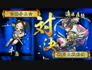 【信長の忍び】戦国大戦愚将録番外編part５【アニメ記念】
