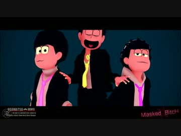 【MMDおそ松さん】Masked bitcH【弟松】