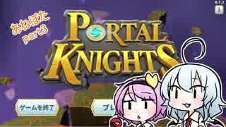 【ゆっくり実況】姉2人のPortal Knights　part3