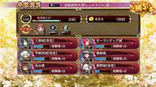 【城プロRE】討伐武将大兜！シュテファン -後-【難全蔵】