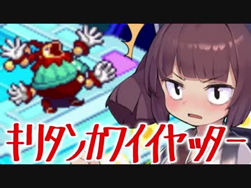 【VOICEROID実況】天使で小生意気なきりたんのロックマンエグゼ6　#3