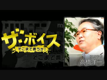 ザ・ボイス そこまで言うか！ 2月7日(火) 高橋洋一(経済学者)