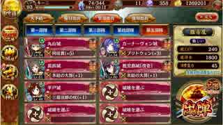 城プロRE 討伐武将大兜!シュテファン後難全蔵 イベ+入手易☆4,Lv61以下5人