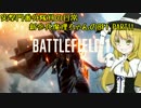 突撃門番分隊員の日常 新参兵魔理ちゃんが行くBF1 #11【ゆっくり実況】