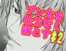 【ドキサバ全員恋愛宣言】丸井ブン太編part.2【テニスの王子様】