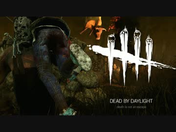 【ゆっくり実況】 拝啓 Dead by Daylight ＃１２ 【ver 1.3.1d】
