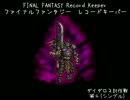 【FFRK】(討伐戦_ｼﾝｸﾞﾙ)【滅+】ダイダロス