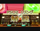PSO2 Lリング解説