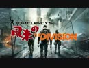 【実況】ニューヨークで風来のアレ1【Division】
