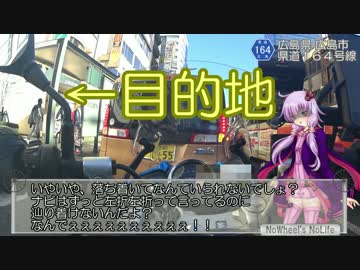 【結月ゆかり車載】 NoWheel's NoLife - Vol.01 【宮島ツーリング編 後編】