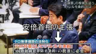 共謀罪が必要ですか？