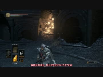【ゆっくり実況プレイ】ずっとやりたかったダークソウル3　その6