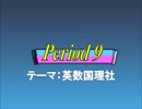 オールスター感謝祭風クイズ動画　Period9
