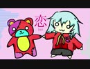 【翔湊】恋【中学生が歌ってみた】 オリジナルMV