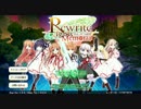 Rewrite Ignis Memoria ガチャ動画3