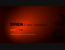 【二人で】SIREN.New Translation-001【実況】