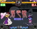 東方天舞双　交流会　16年8月8日　Part2