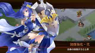【城プロ】討伐武将大兜！シュテファン -後- 難 カナヴォン回復ブースト