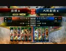 【三国志大戦】元聖帝が上を目指すpart13【二品下位】