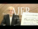 『植田正也の人間力養成講座「成功哲学』植田正也　AJER2017.2.8(3)