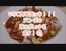 【苺商戦真っ只中！】いちごをふんだんに使ったガレットを食す。