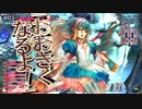 【wlw】このレーンを進むのは私なんだから！081【CR26アリス】