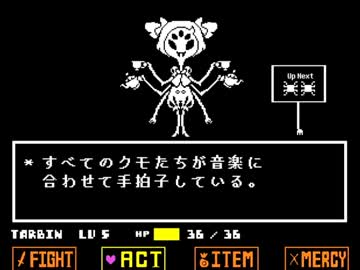 【初見プレイ】Undertaleをしゃにむに実況プレイ【part15】