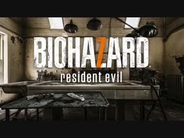 【字幕】BIOHAZARD 7 難易度：Mad House Part:7