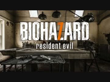 【字幕】BIOHAZARD 7 難易度：Mad House Part:8