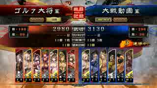 三国志大戦4　色香の復帰を待ち望む女性単　その1