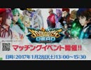 【五井チャリ】0128マジデ 公式マッチング交流会 その１