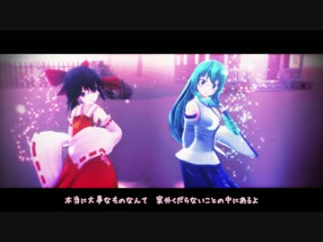 【東方MMD】神のまにまに（にがもん式霊夢・Kanata式東風谷早苗）
