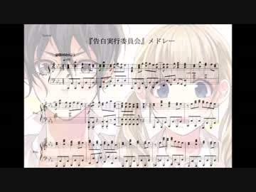 『告白実行委員会』ピアノメドレー HoneyWorks