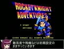 東北きりたん実況　ロケットナイトアドベンチャーズ　その1