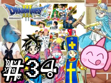 【FC版DQ3】祝30周年！初見でロト三部作制覇！【実況】part34