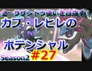 【ポケモンSM】全一サザンドラ使いを目指すレート！#27