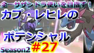 ポケモンsm 全一サザンドラ使いを目指すレート 27 ニコニコ動画