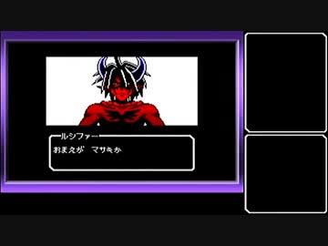 【真・女神転生 デビルチルドレン白】ゆっくり魔界救星記 part12