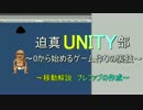 迫真Unity部二章　0から始めるゲーム作りの裏技.mp2