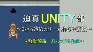 迫真Unity部二章　0から始めるゲーム作りの裏技.mp2