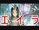 【シャドバ実況】あえて今の環境でエイラを使う男