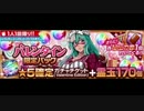 BLEACH ブレソル実況　part568(星5確定ガチャチケ Valentine Edition)